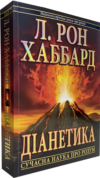 Дианетика